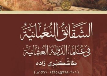 Mengenal Thasykubro Zadah: Sejarawan Penulis Ensiklopedia Islam